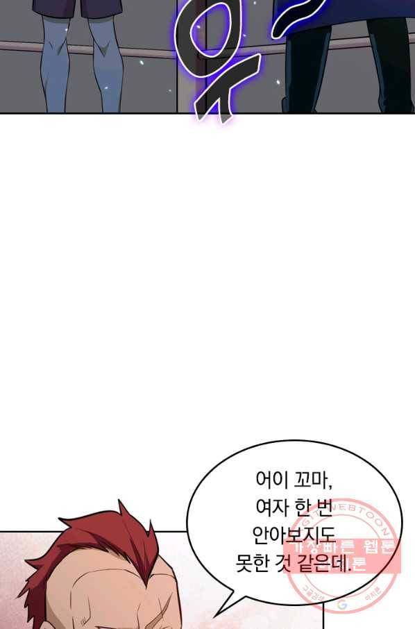 SSS급으로는 부족했다 26화 57