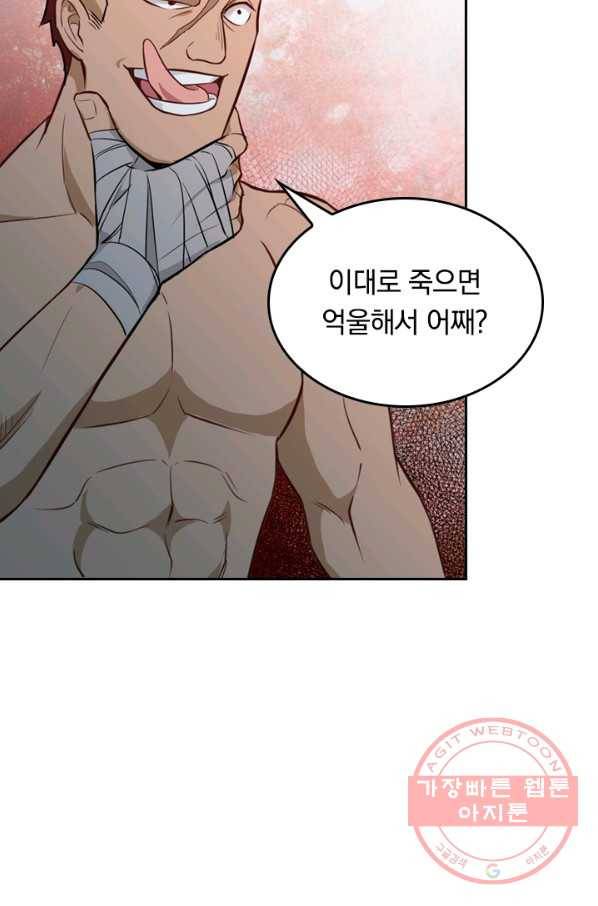 SSS급으로는 부족했다 26화 58