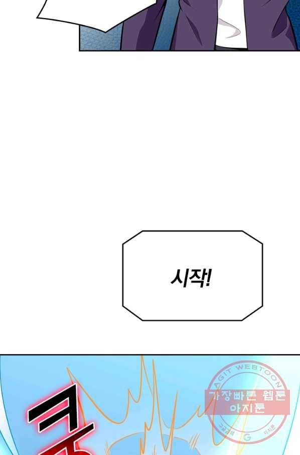 SSS급으로는 부족했다 26화 60