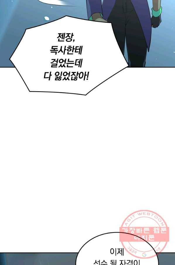 SSS급으로는 부족했다 26화 68