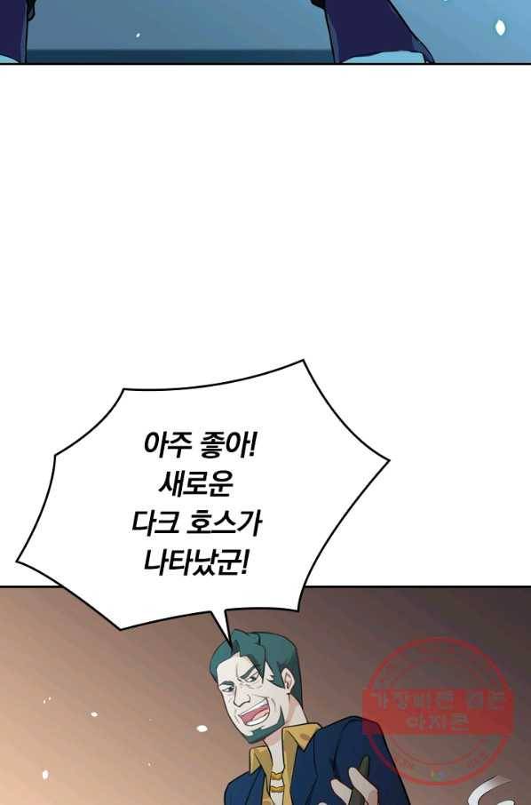 SSS급으로는 부족했다 26화 70