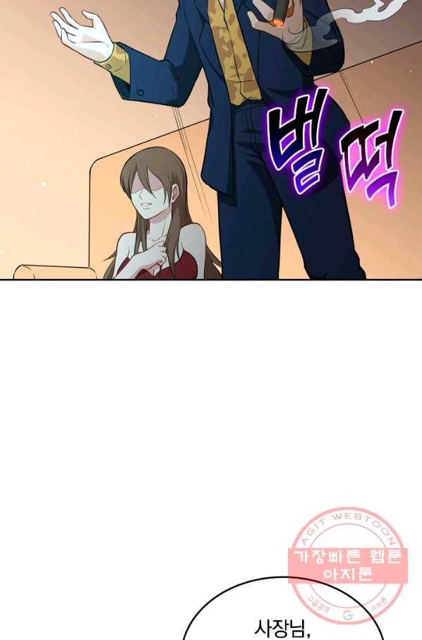 SSS급으로는 부족했다 26화 71