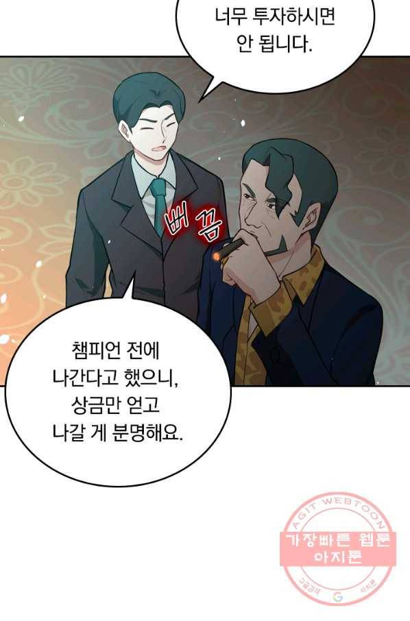 SSS급으로는 부족했다 26화 72