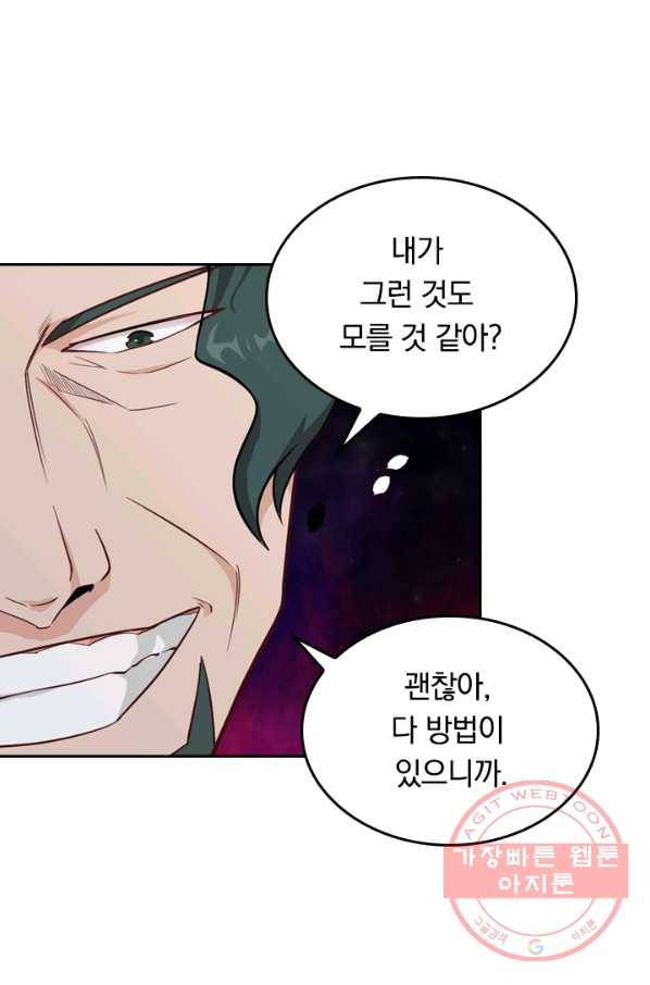 SSS급으로는 부족했다 26화 73