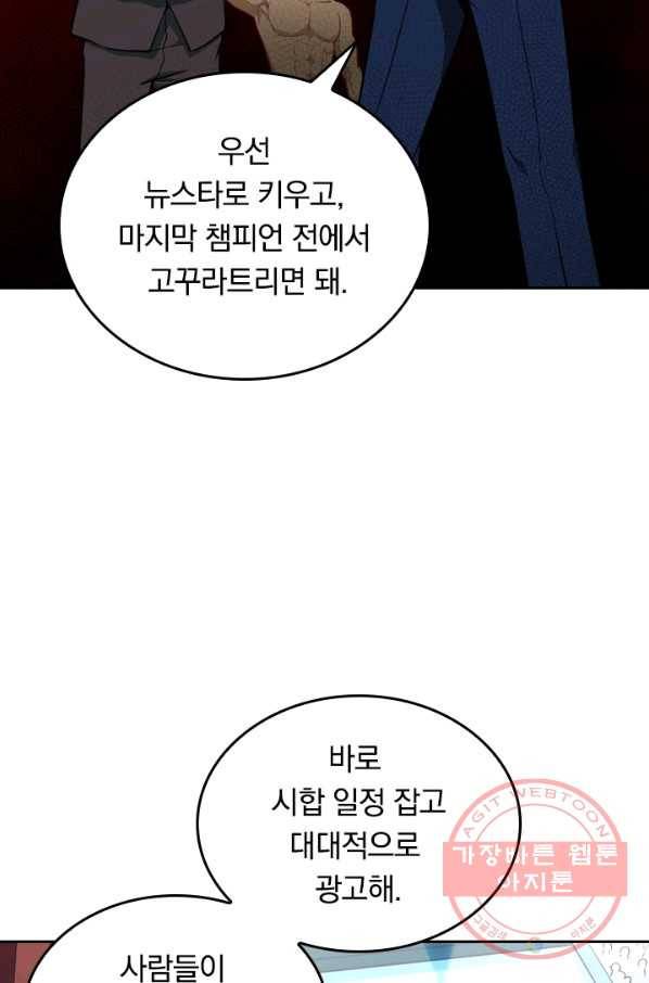 SSS급으로는 부족했다 26화 75