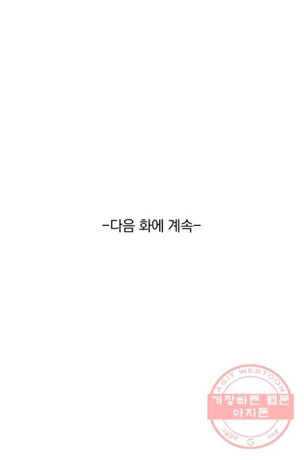 SSS급으로는 부족했다 26화 77