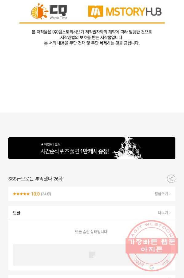 SSS급으로는 부족했다 26화 78