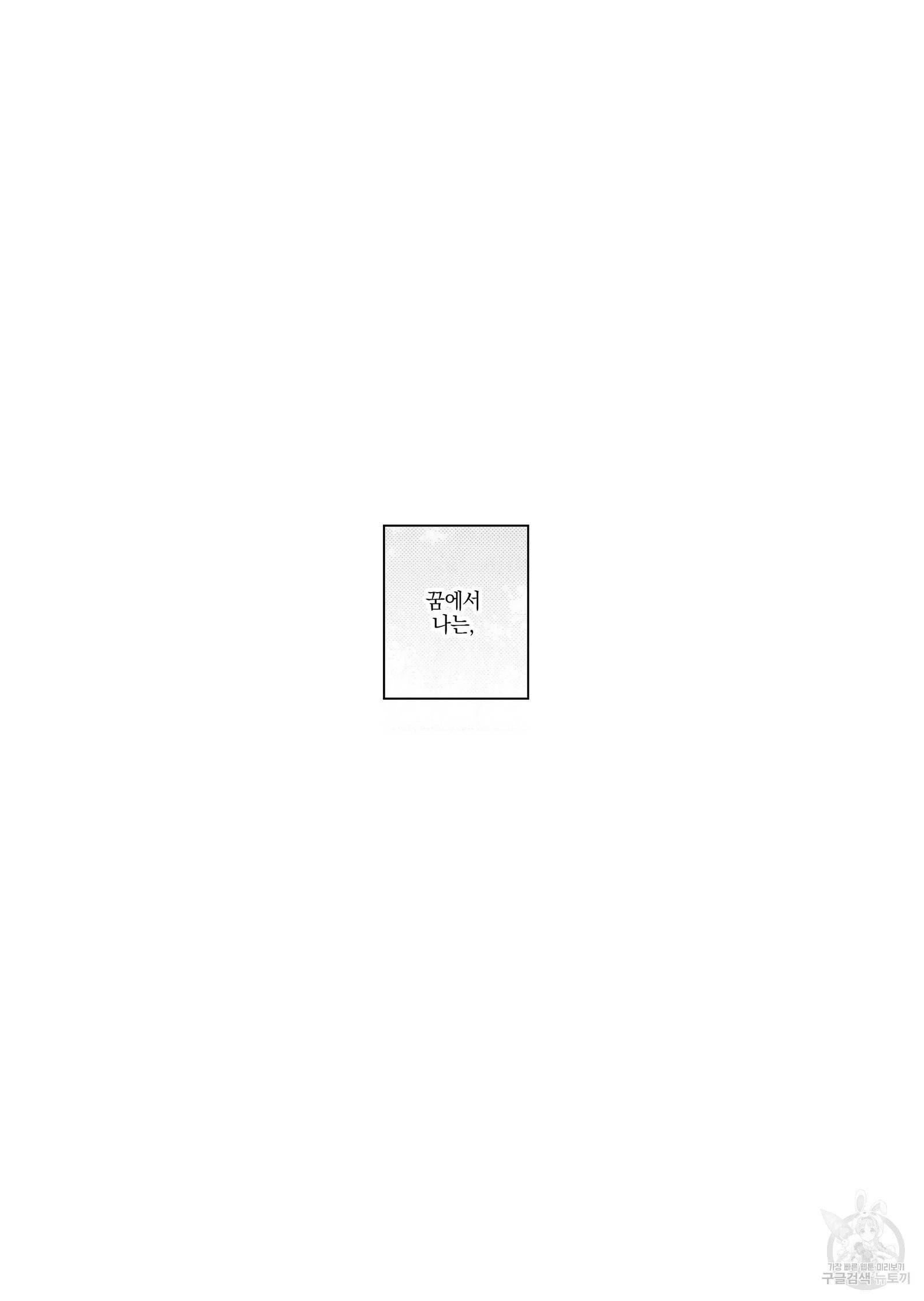 해피 버스데이 외전 happily ever after 2