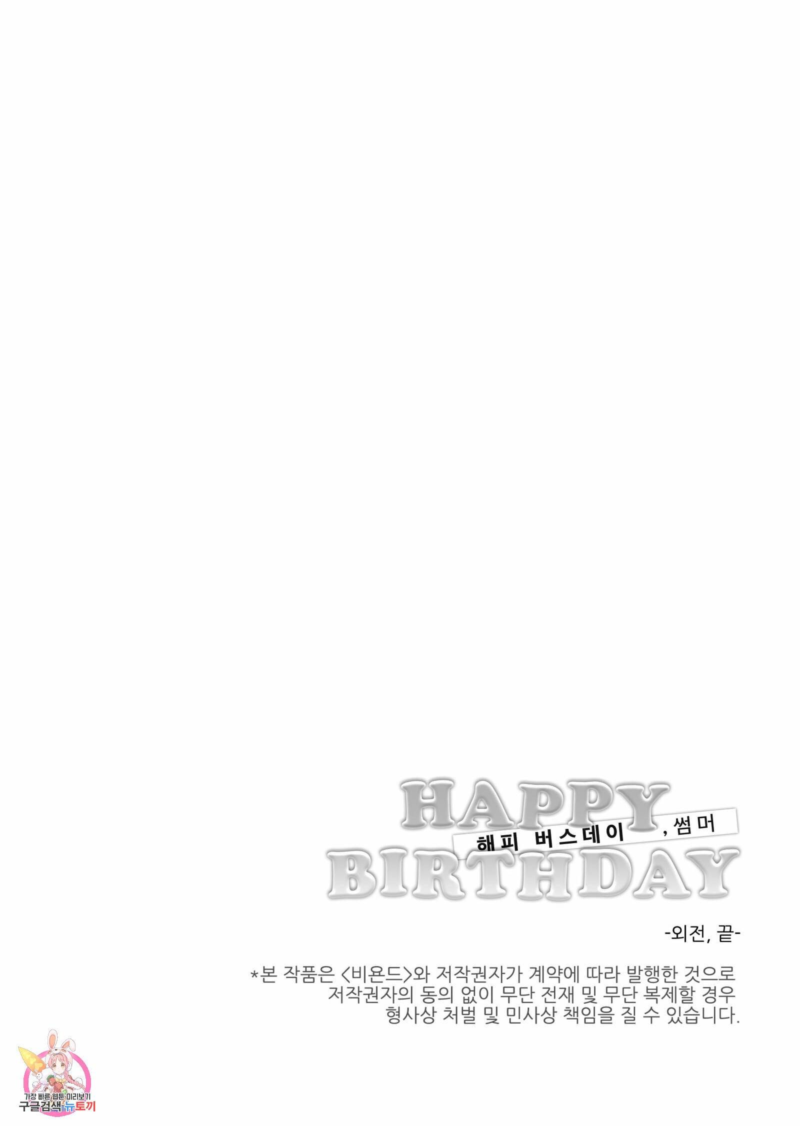 해피 버스데이 외전 happily ever after 37