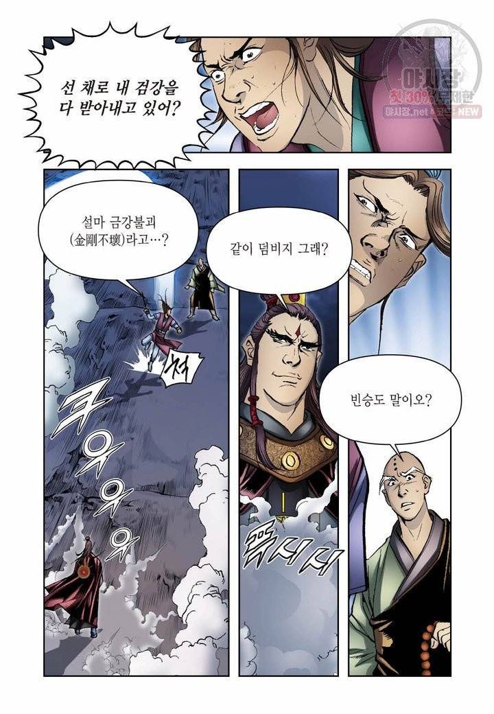 사류무사 274화 4