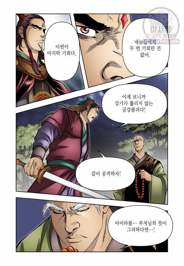 사류무사 274화 5