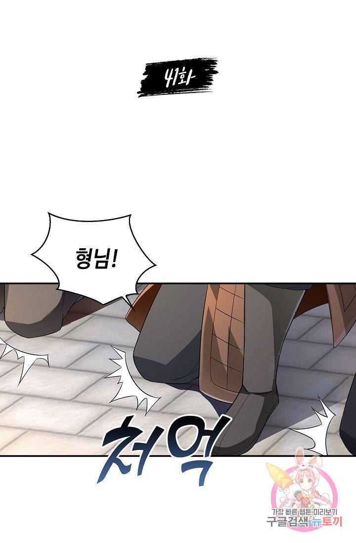 내 소설의 악역이 되다 41화 2