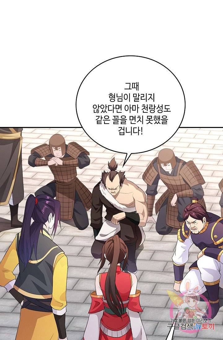 내 소설의 악역이 되다 41화 3