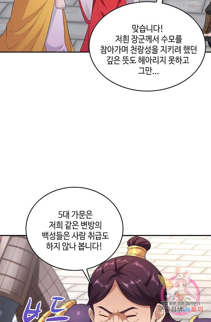 내 소설의 악역이 되다 41화 4