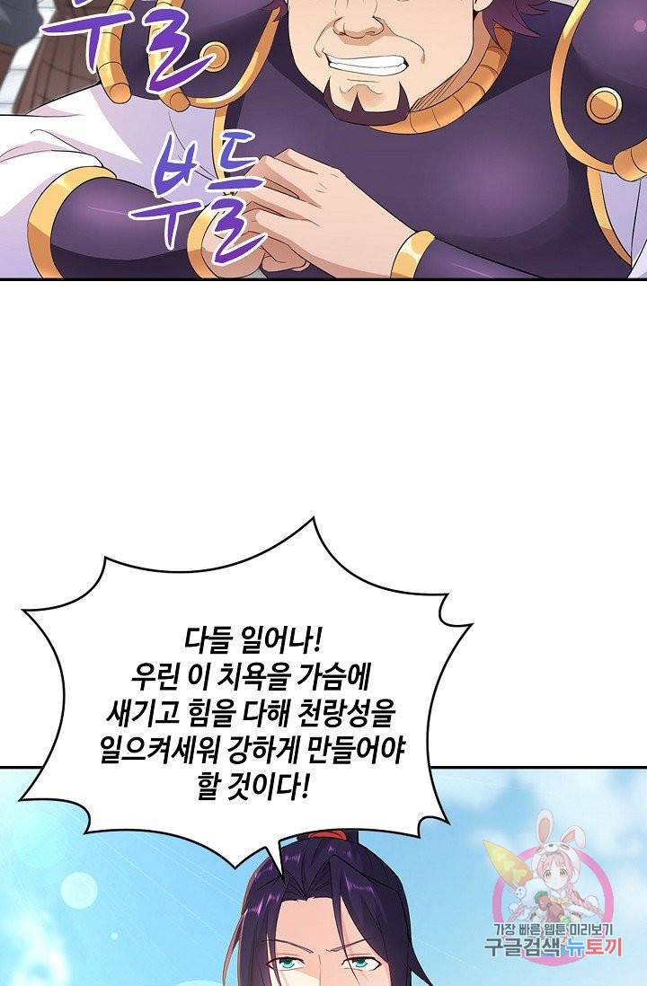내 소설의 악역이 되다 41화 5