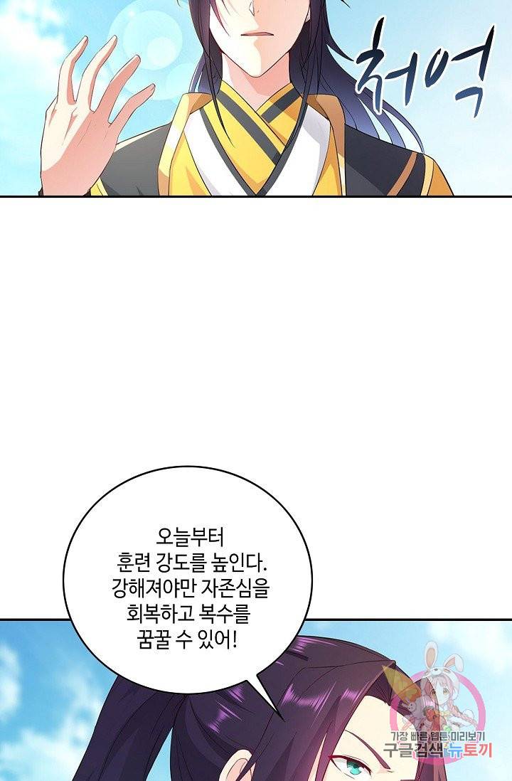 내 소설의 악역이 되다 41화 6