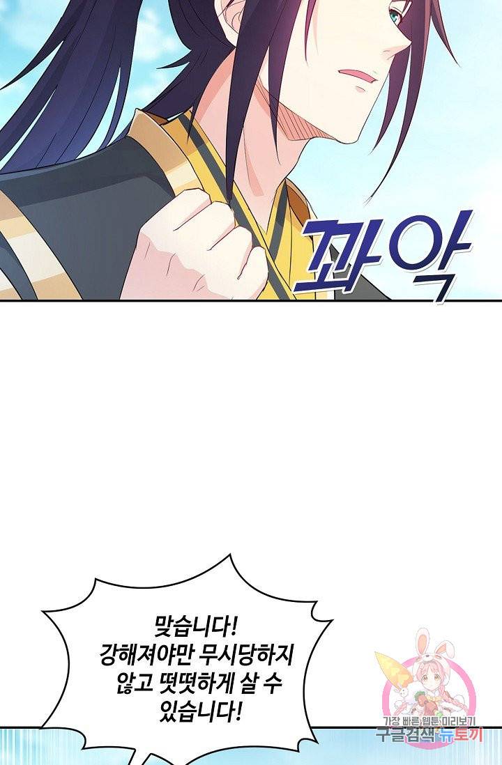 내 소설의 악역이 되다 41화 7