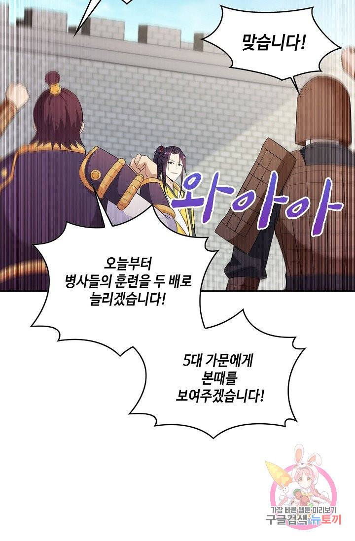 내 소설의 악역이 되다 41화 8