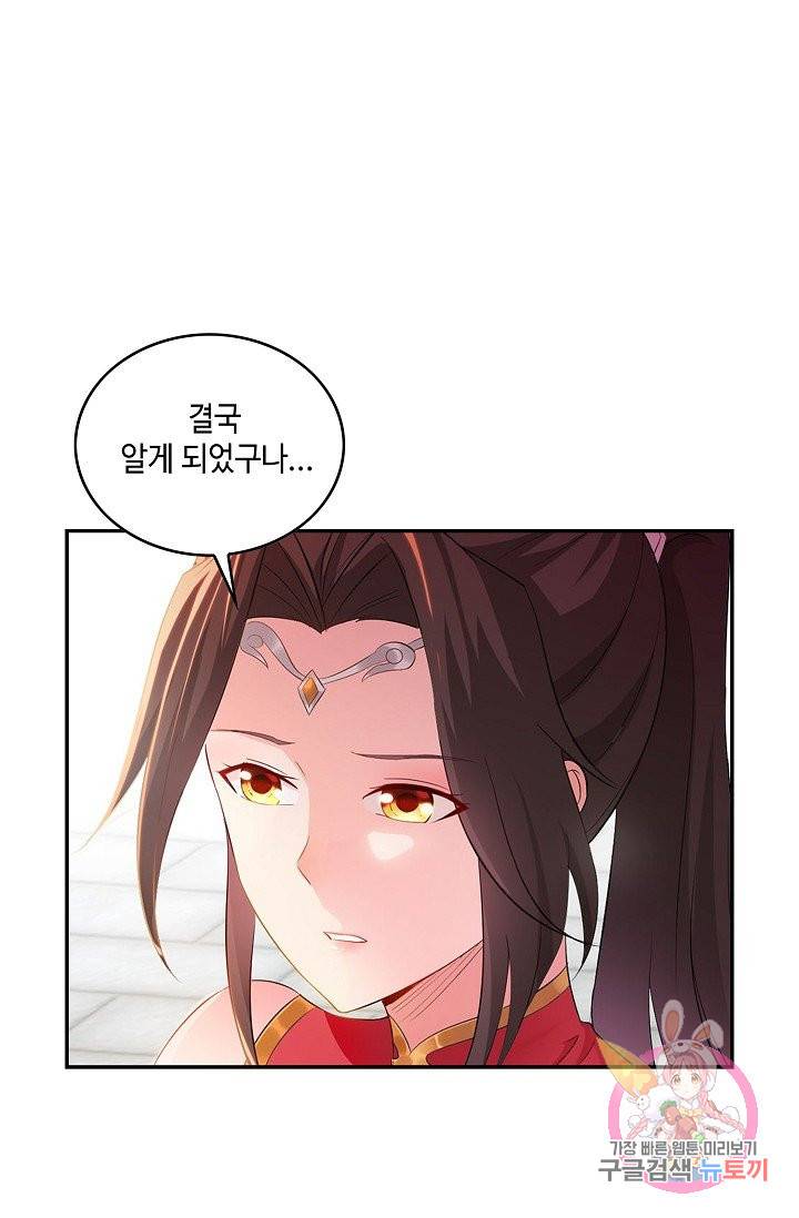 내 소설의 악역이 되다 41화 10
