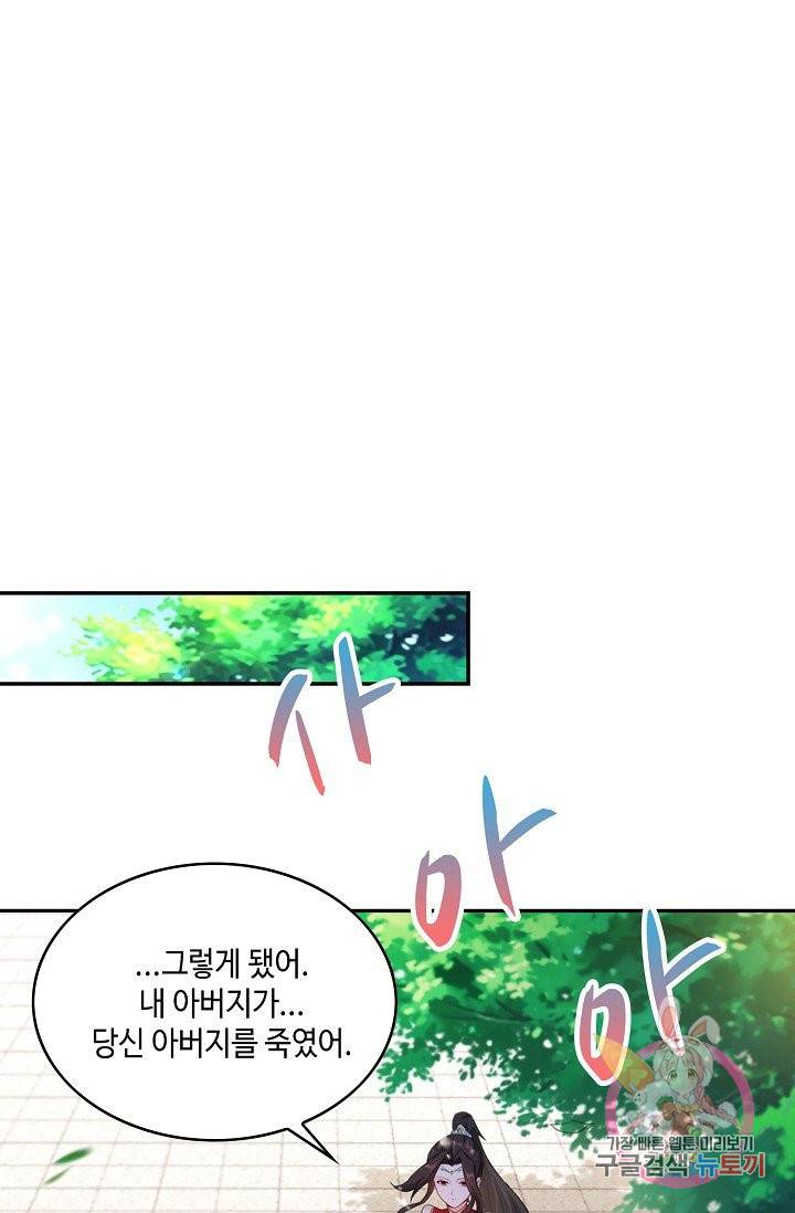 내 소설의 악역이 되다 41화 11