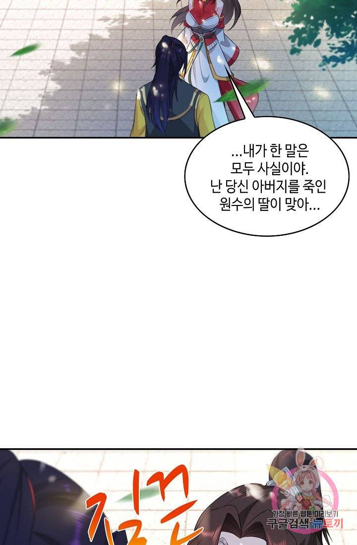 내 소설의 악역이 되다 41화 12