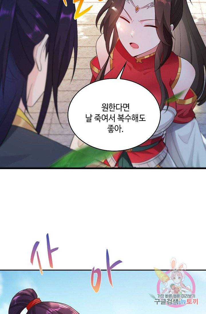 내 소설의 악역이 되다 41화 13