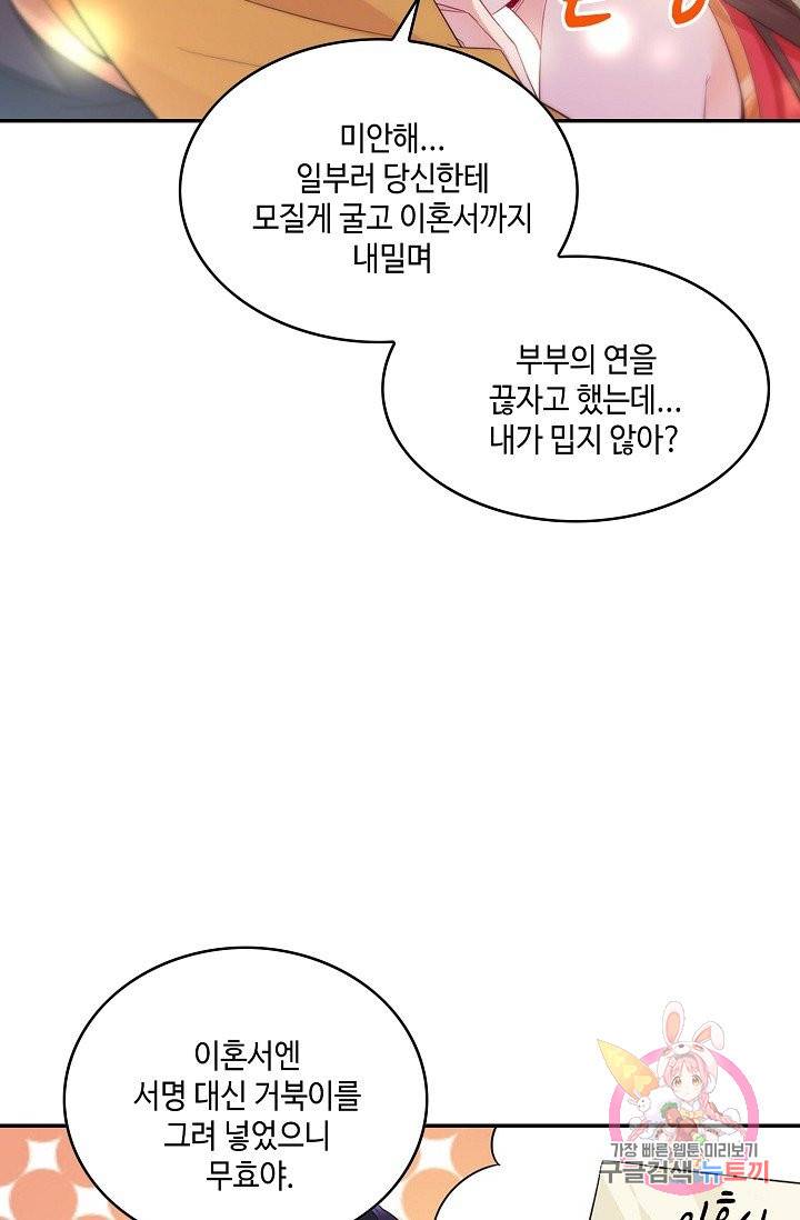 내 소설의 악역이 되다 41화 19