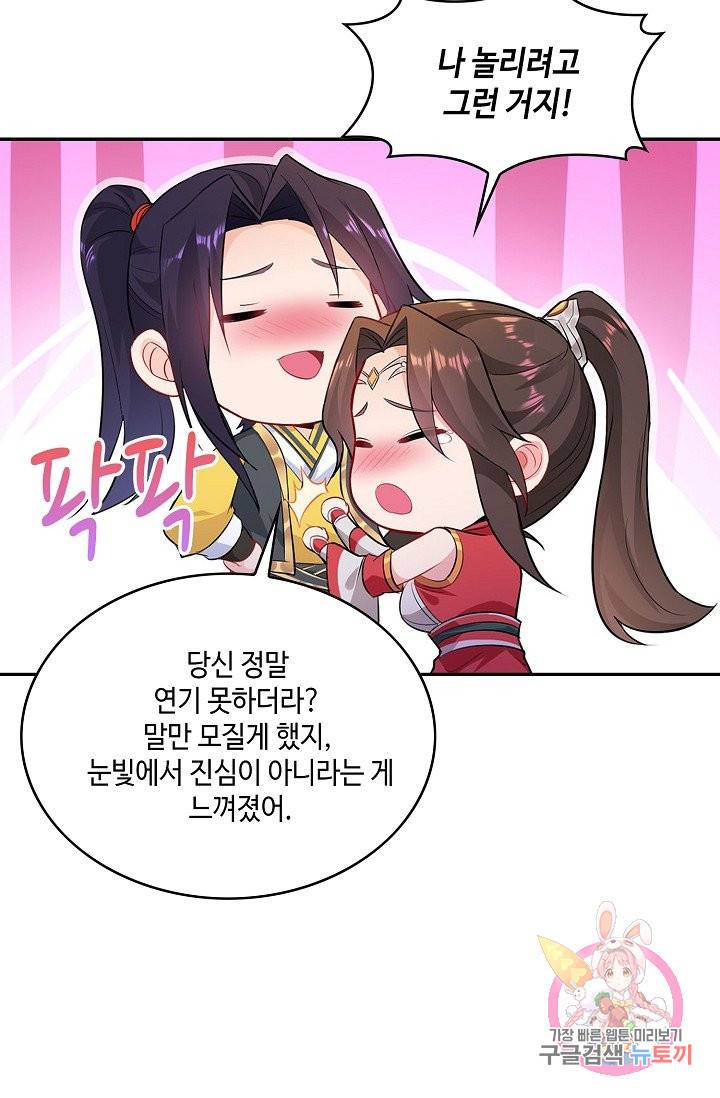 내 소설의 악역이 되다 41화 21