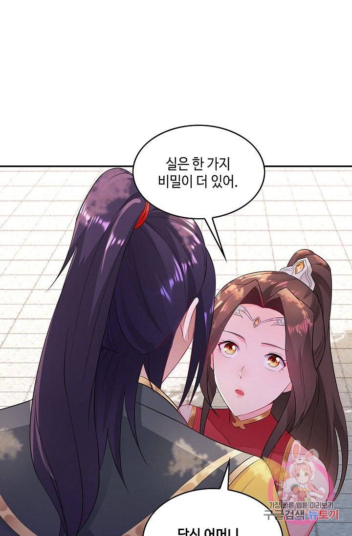내 소설의 악역이 되다 41화 22