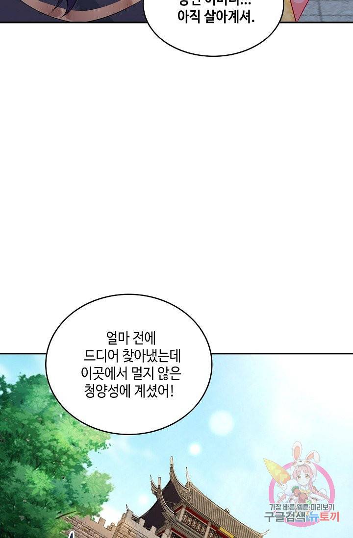 내 소설의 악역이 되다 41화 23