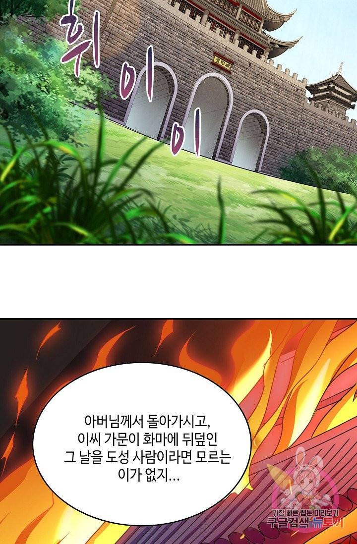 내 소설의 악역이 되다 41화 24