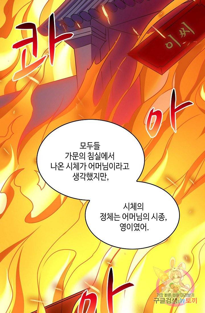 내 소설의 악역이 되다 41화 25