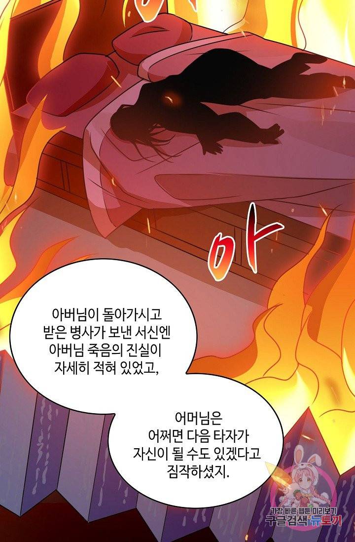 내 소설의 악역이 되다 41화 26