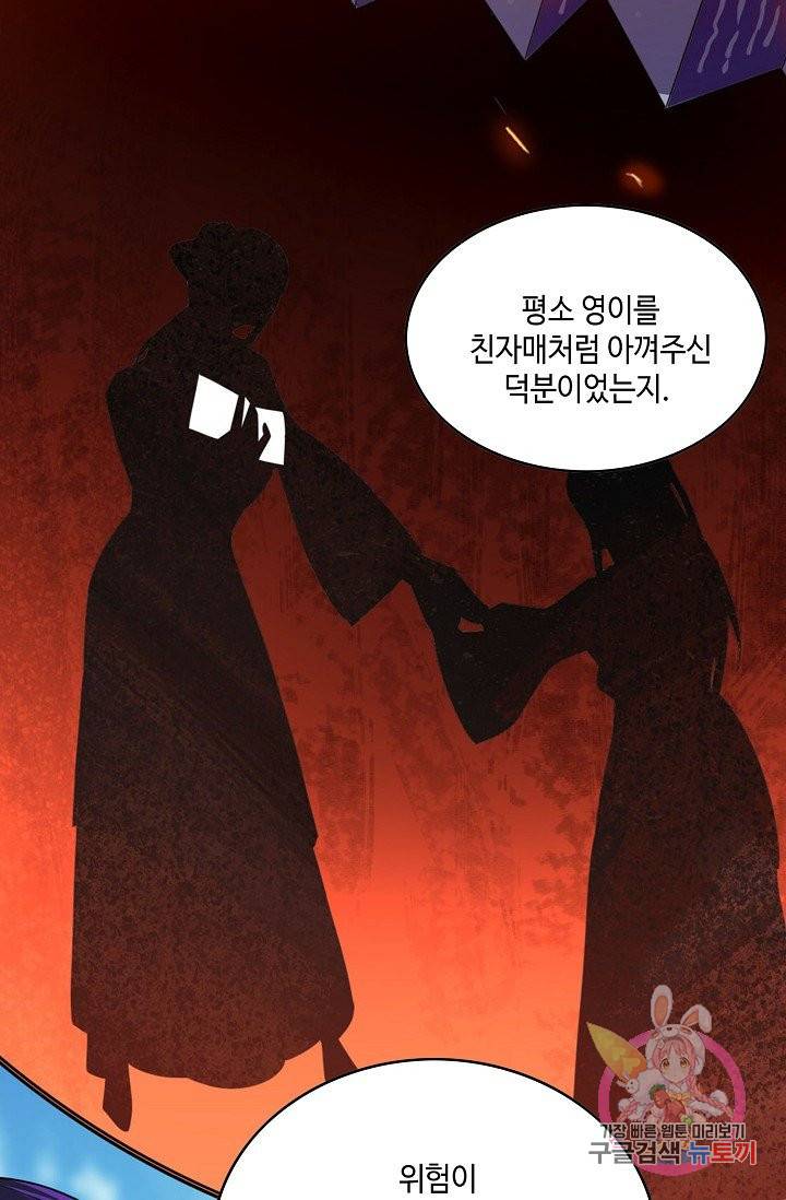 내 소설의 악역이 되다 41화 27
