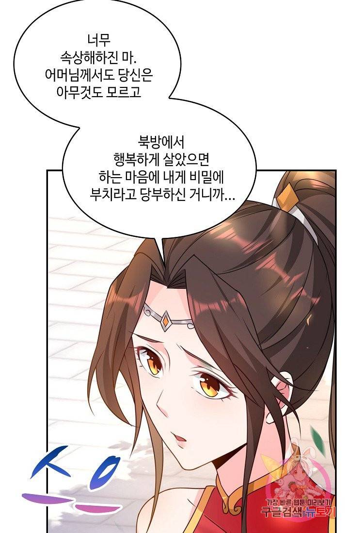 내 소설의 악역이 되다 41화 29