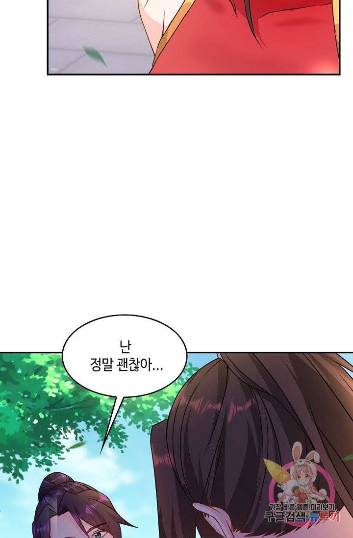 내 소설의 악역이 되다 41화 30