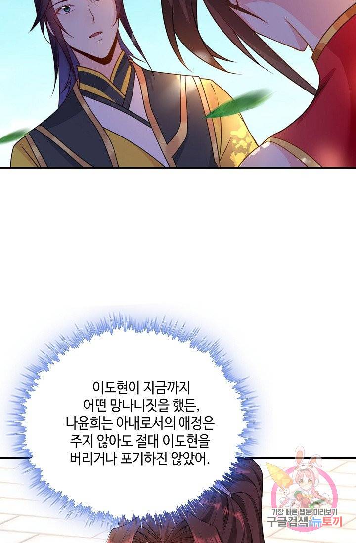 내 소설의 악역이 되다 41화 31