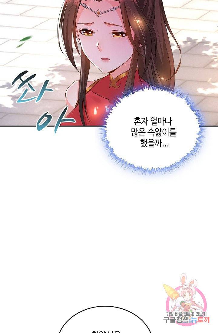 내 소설의 악역이 되다 41화 32