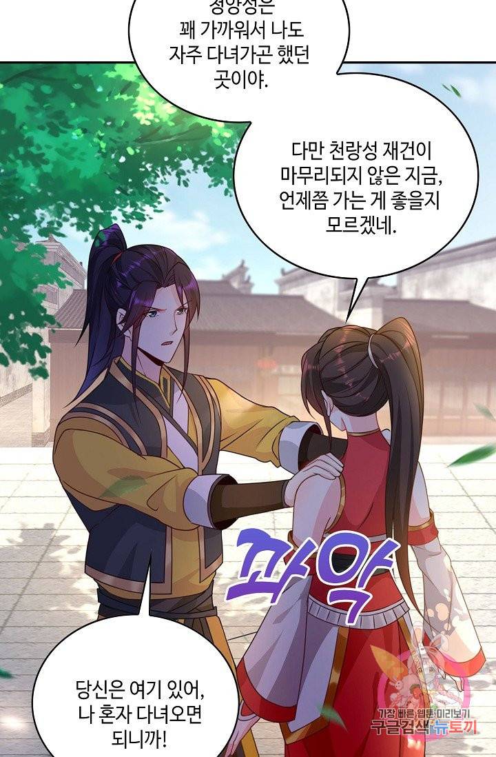 내 소설의 악역이 되다 41화 33