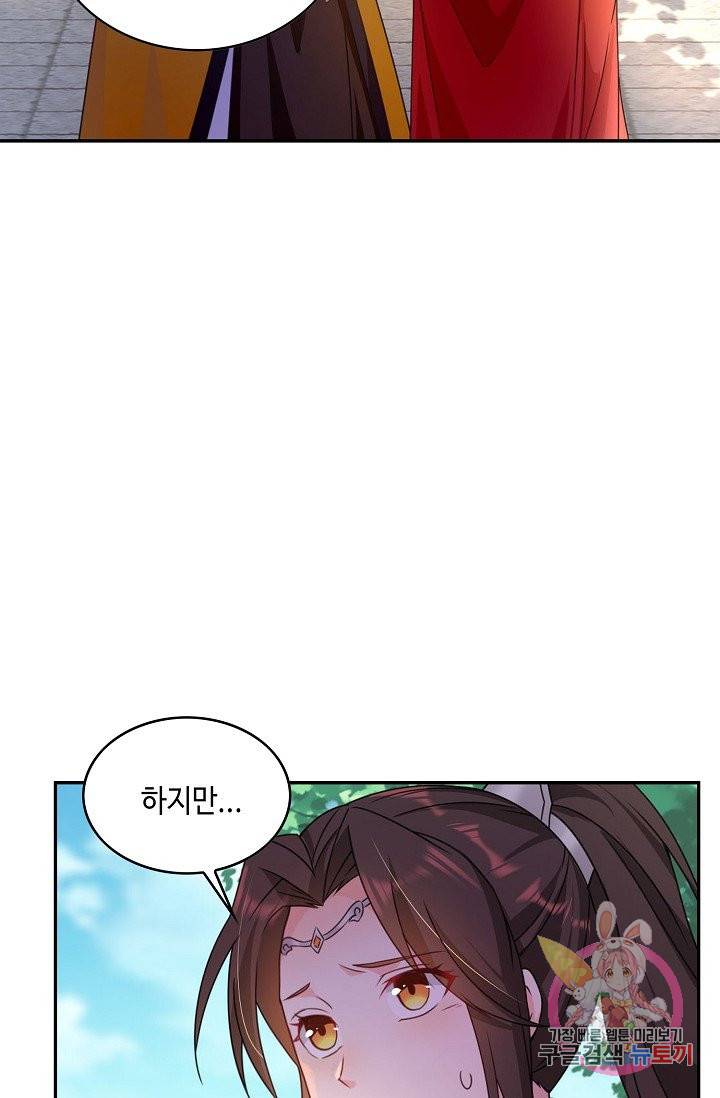 내 소설의 악역이 되다 41화 34