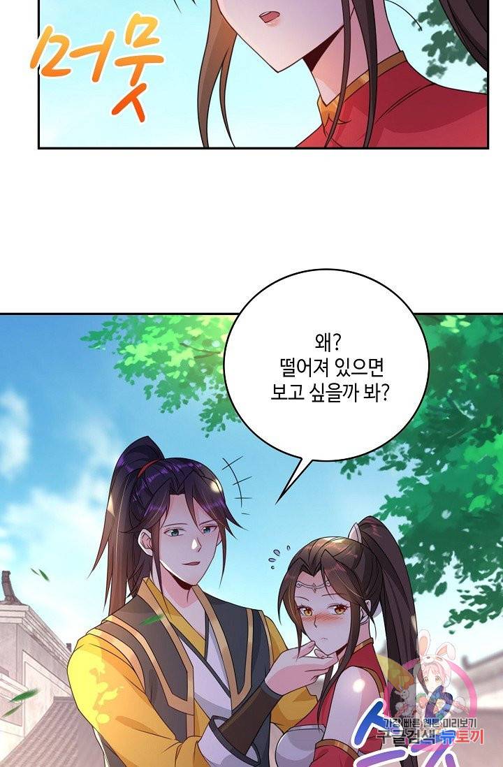 내 소설의 악역이 되다 41화 35