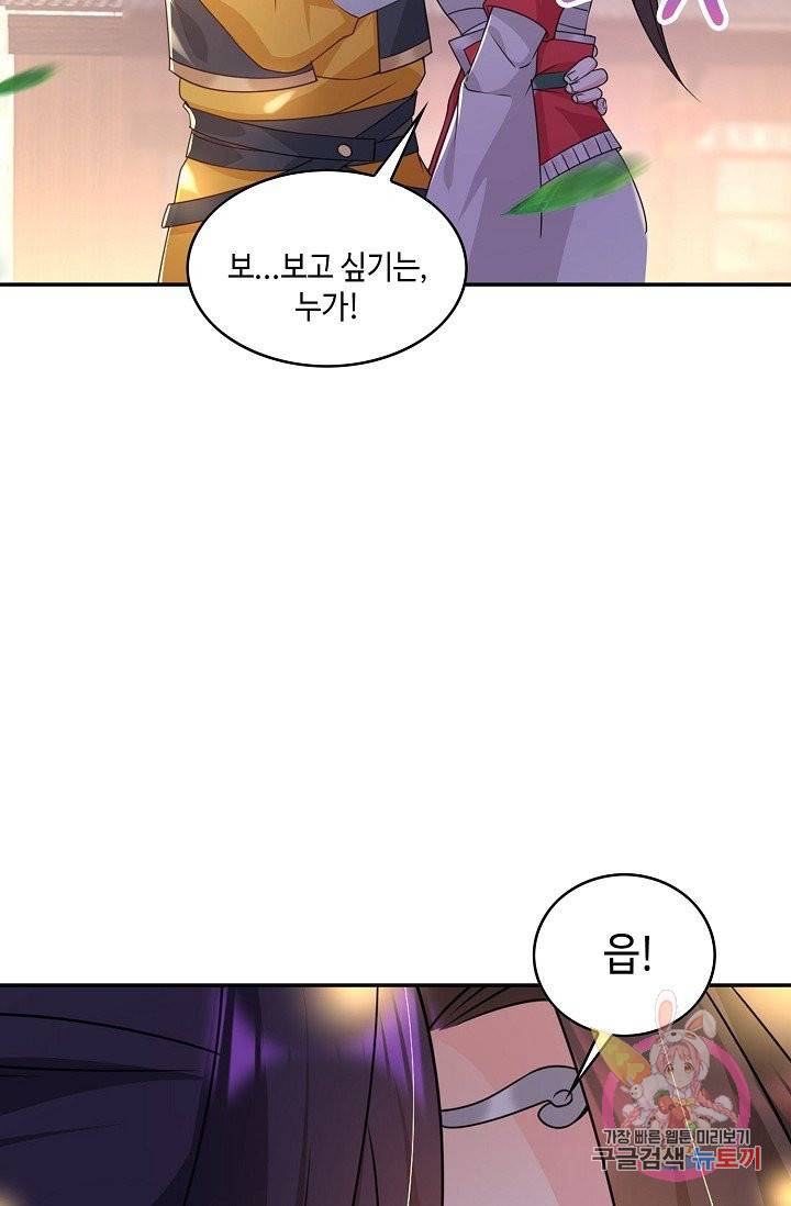 내 소설의 악역이 되다 41화 36