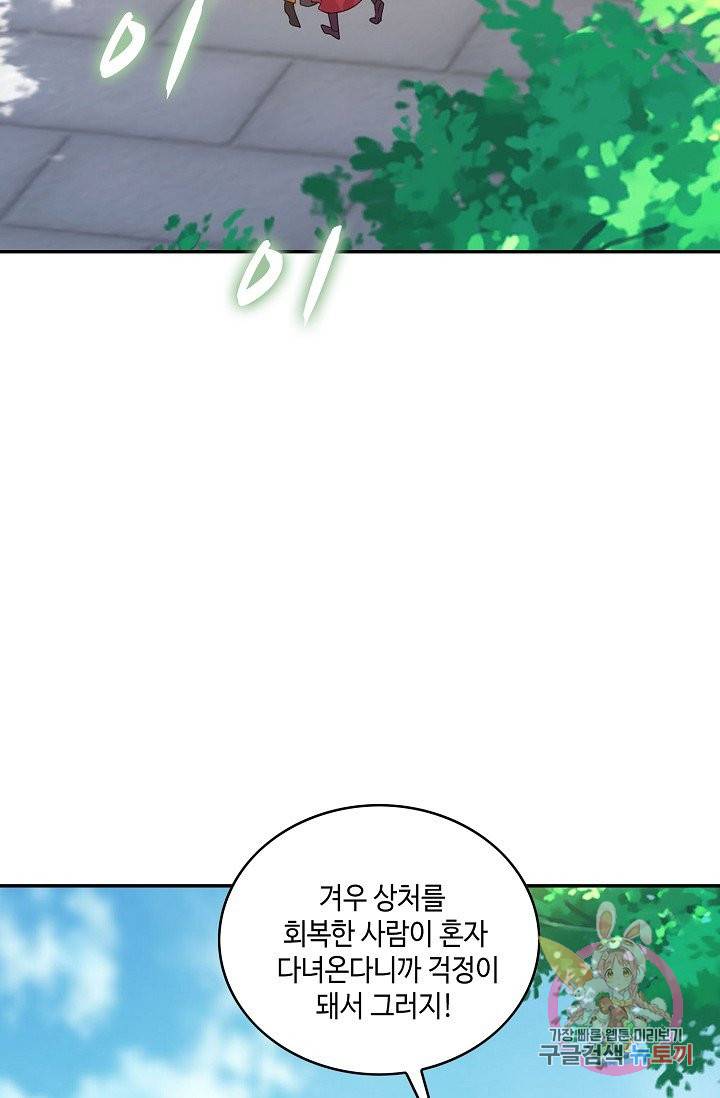내 소설의 악역이 되다 41화 39