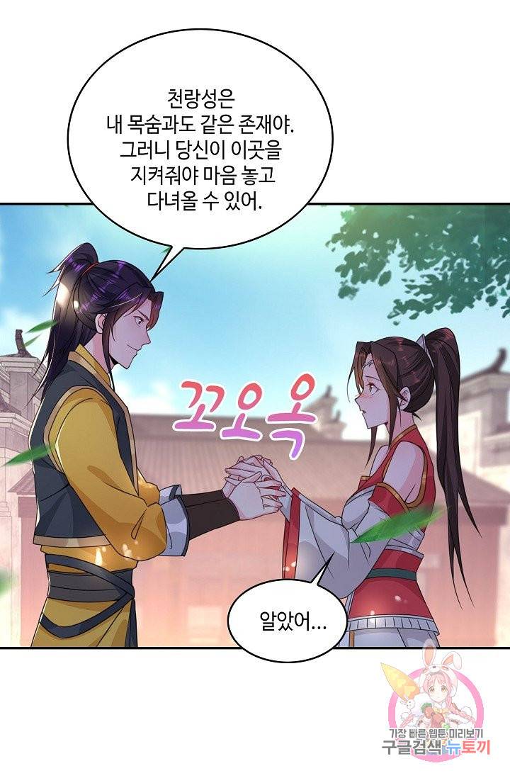 내 소설의 악역이 되다 41화 41