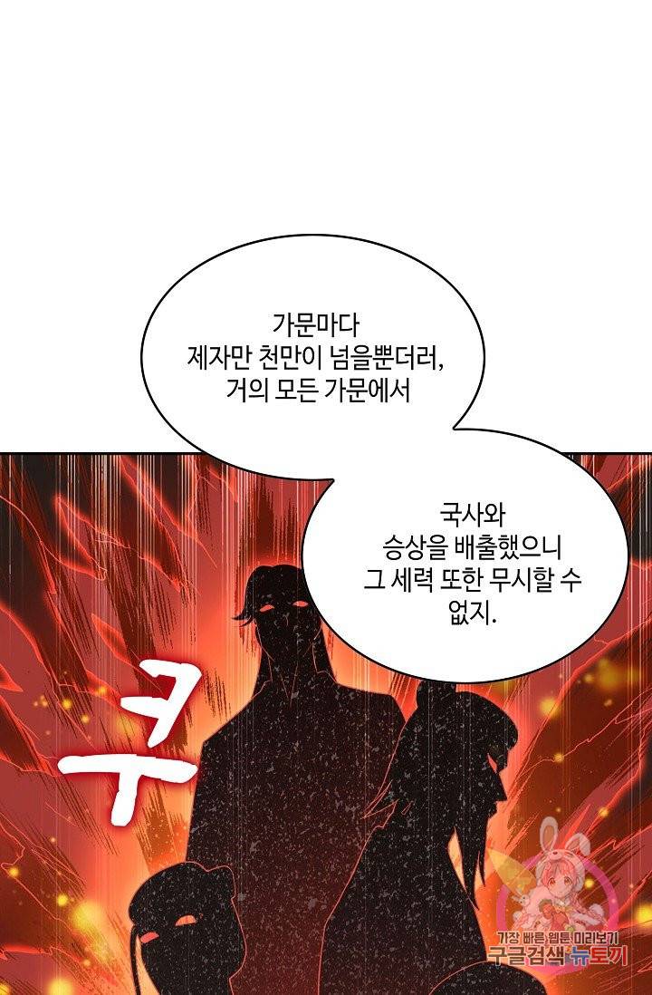 내 소설의 악역이 되다 41화 43