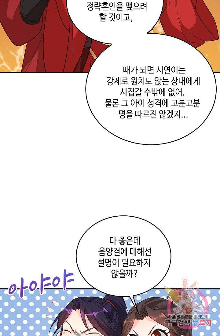 내 소설의 악역이 되다 41화 47
