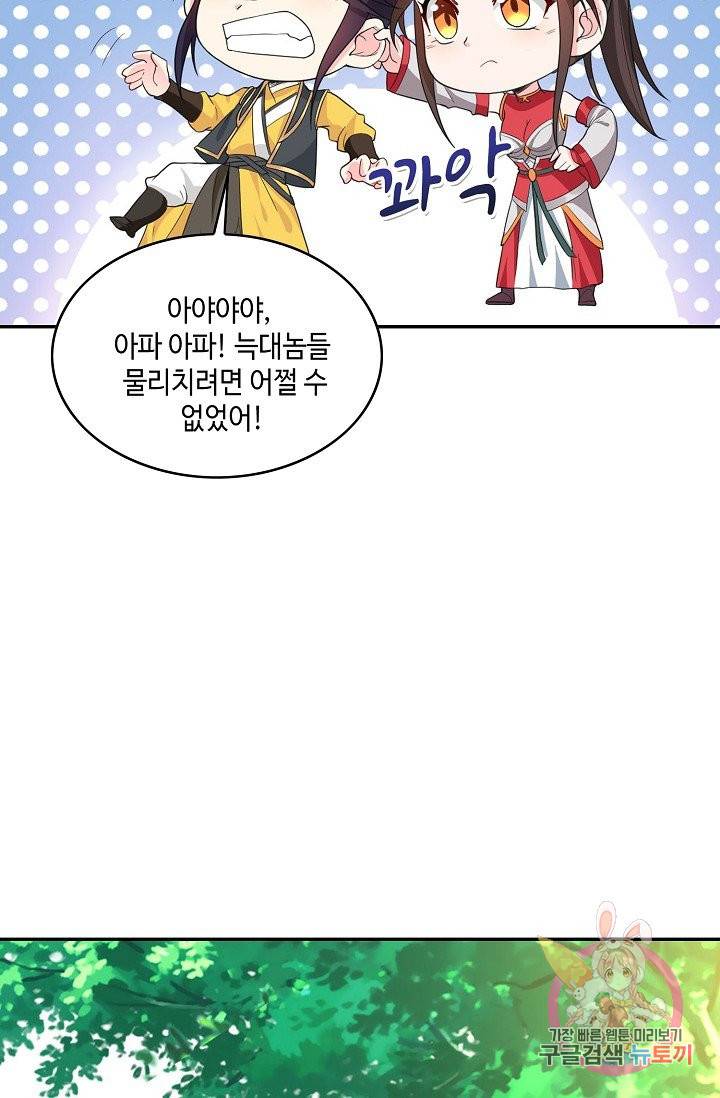 내 소설의 악역이 되다 41화 48