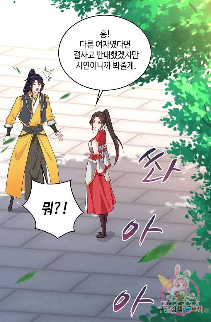 내 소설의 악역이 되다 41화 49