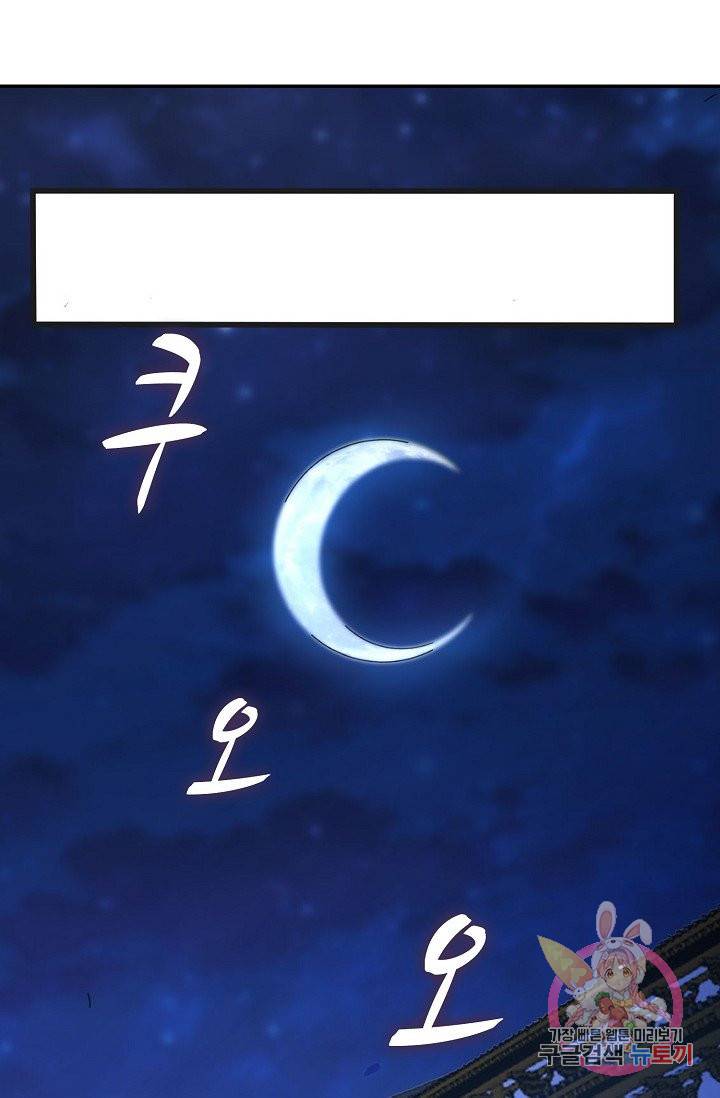 내 소설의 악역이 되다 41화 51