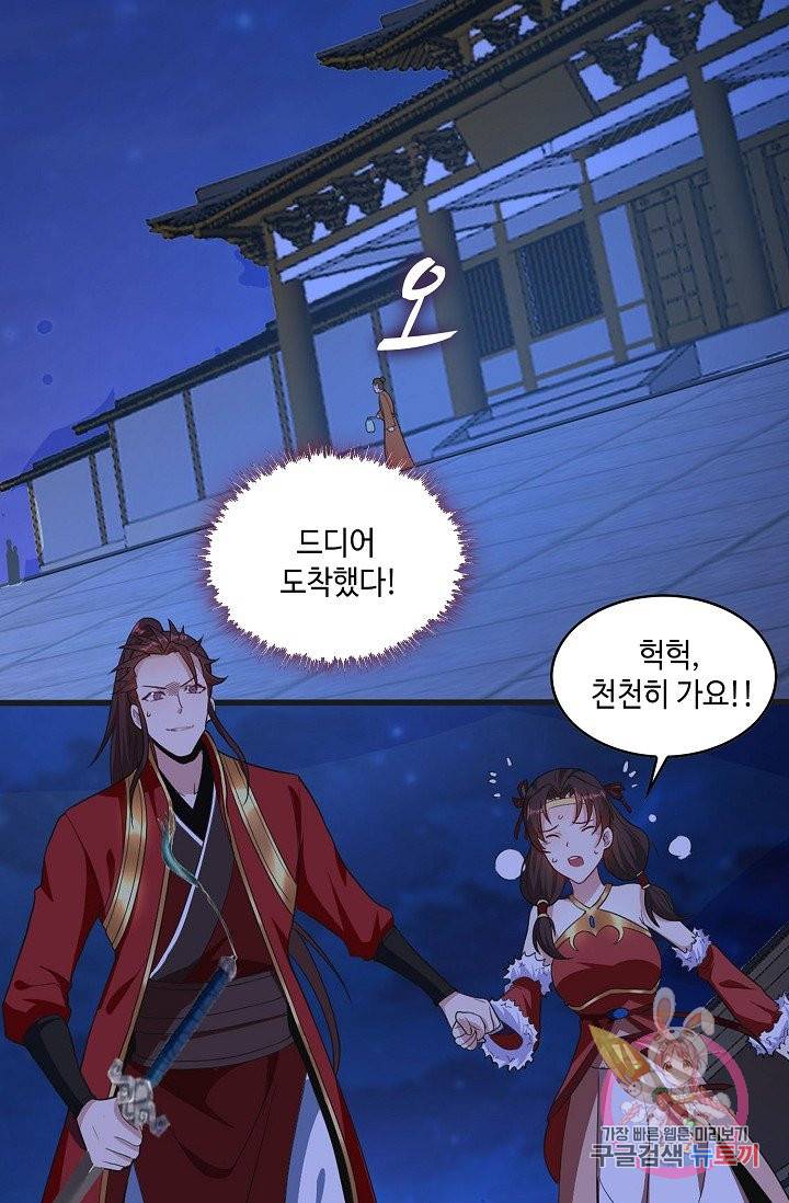 내 소설의 악역이 되다 41화 52